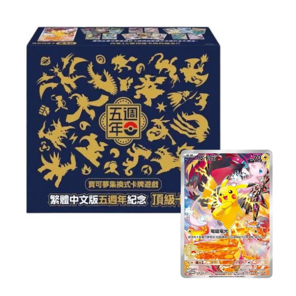 Pokémon 5th Anniversary Premium Gift Box (CN)
